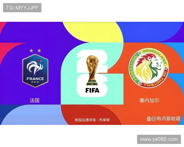2026年世界杯法国VS塞内加尔小组赛关键战对阵双方历史交锋纪录与比赛意义